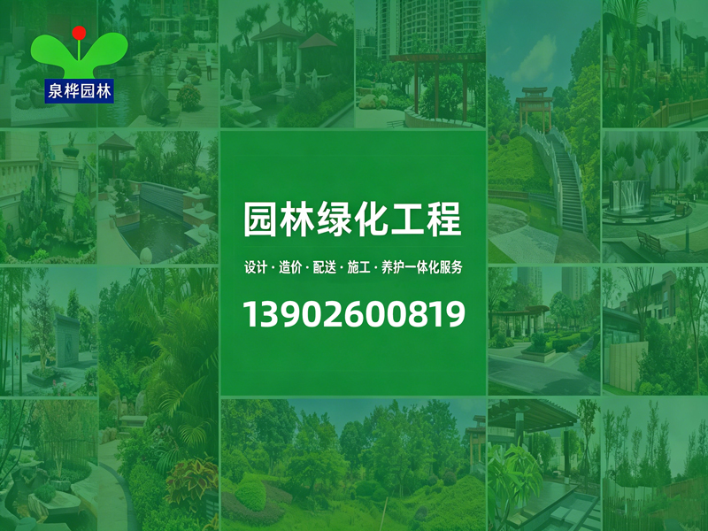 泉桦园林